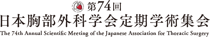 第74回日本胸部外科学会定期学術集会　ご視聴に関するFAQ