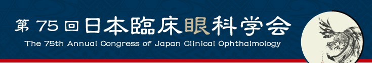 第75回日本臨床眼科学会　発表データ登録に関するFAQ